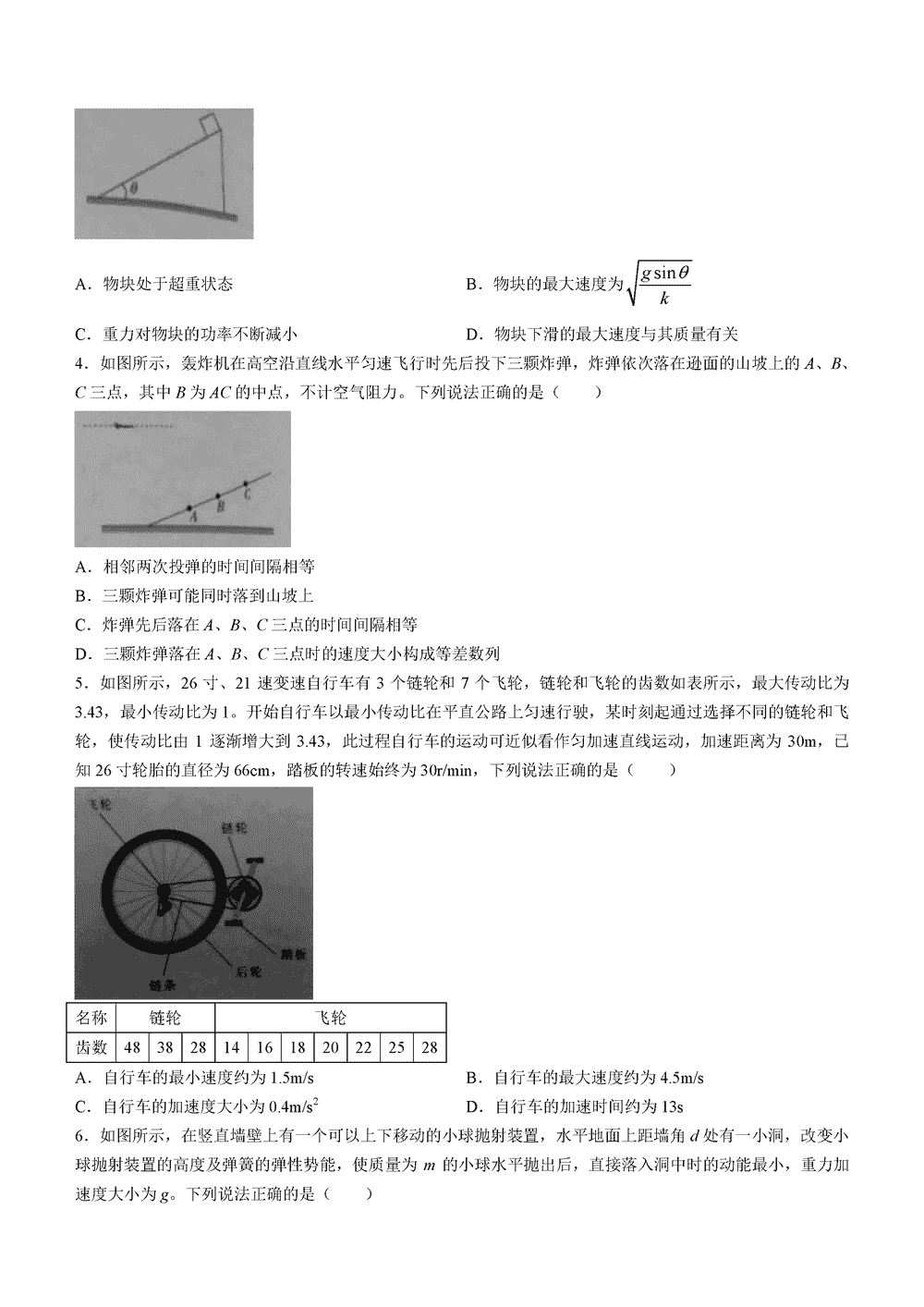 湖南衡阳金太阳2024届高三11月期中考物理试题及答案