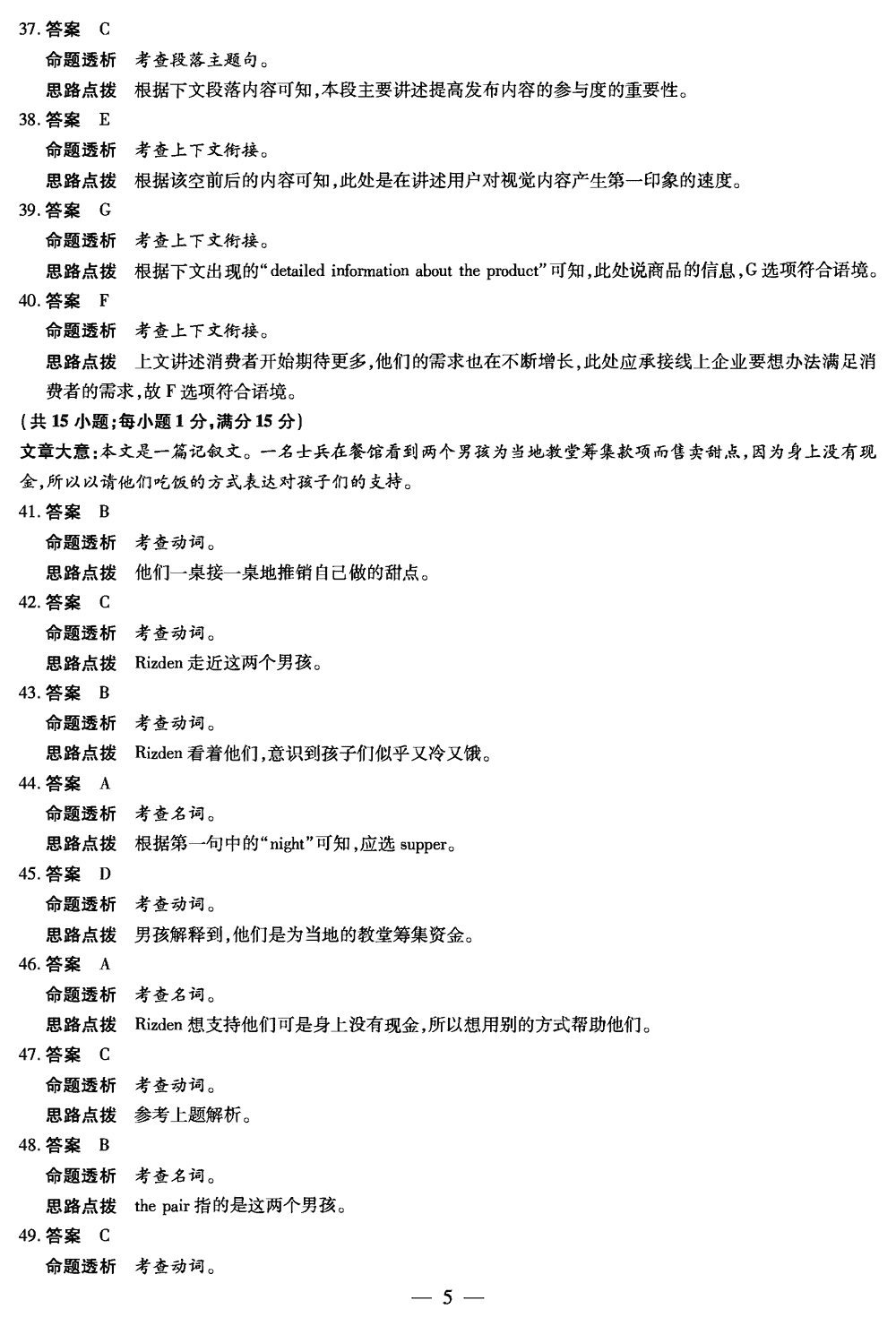 2024届湖南天一大联考高三第三次联考英语试题及答案