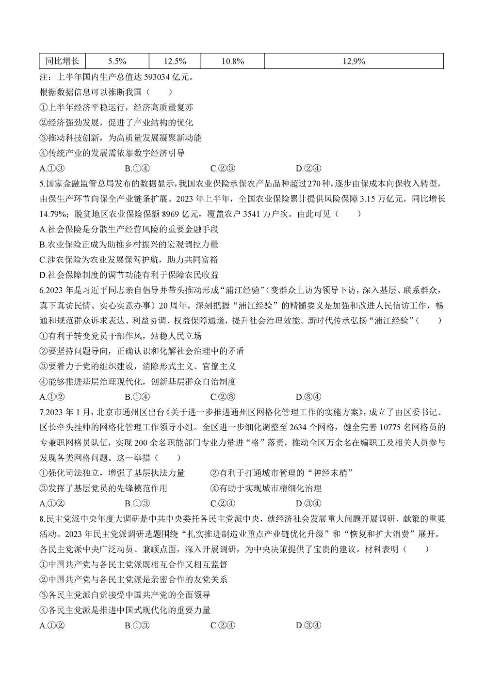 湖南衡阳金太阳2024届高三11月期中考政治试题及答案