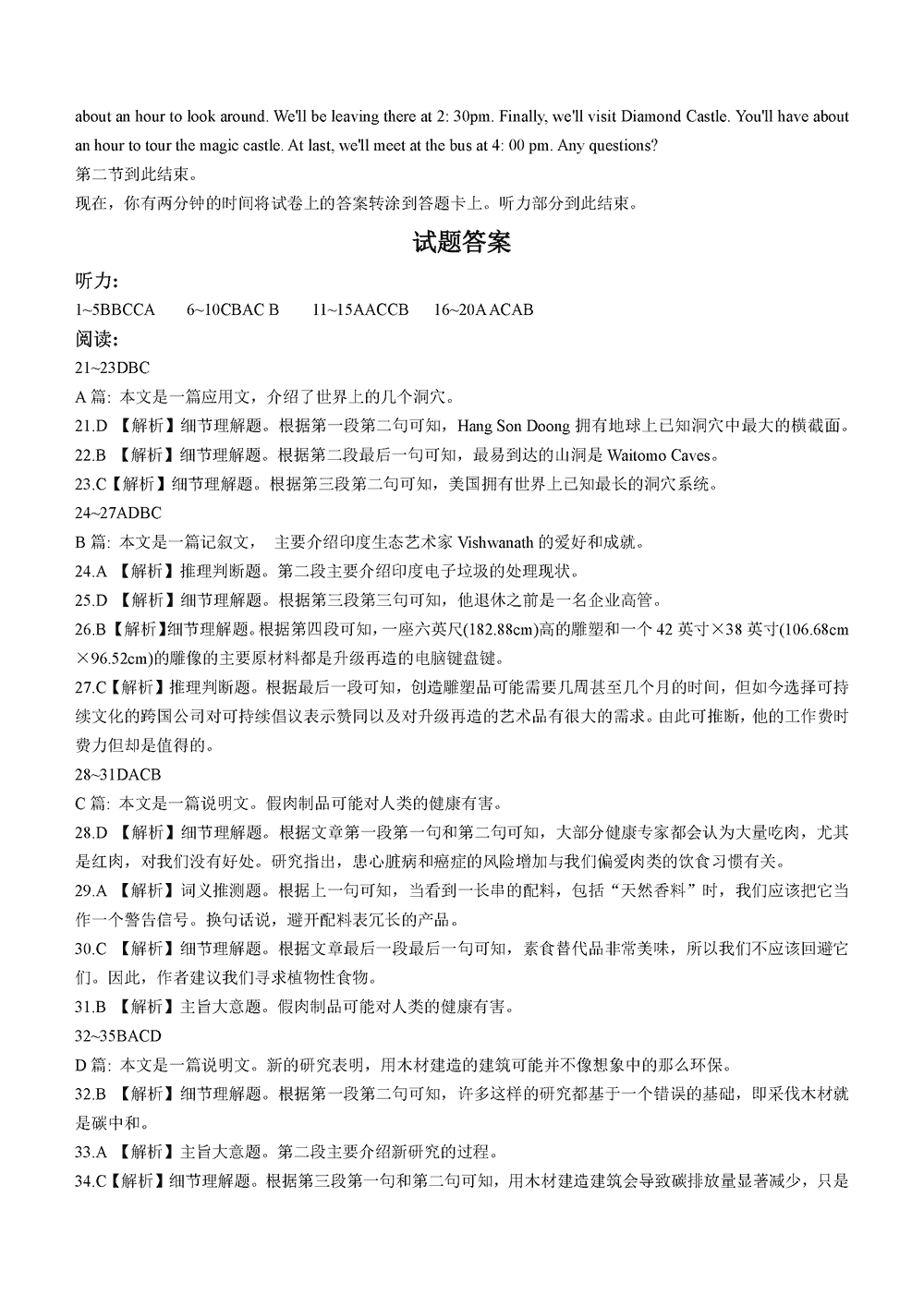 湖南衡阳金太阳2024届高三11月期中考英语试题及答案