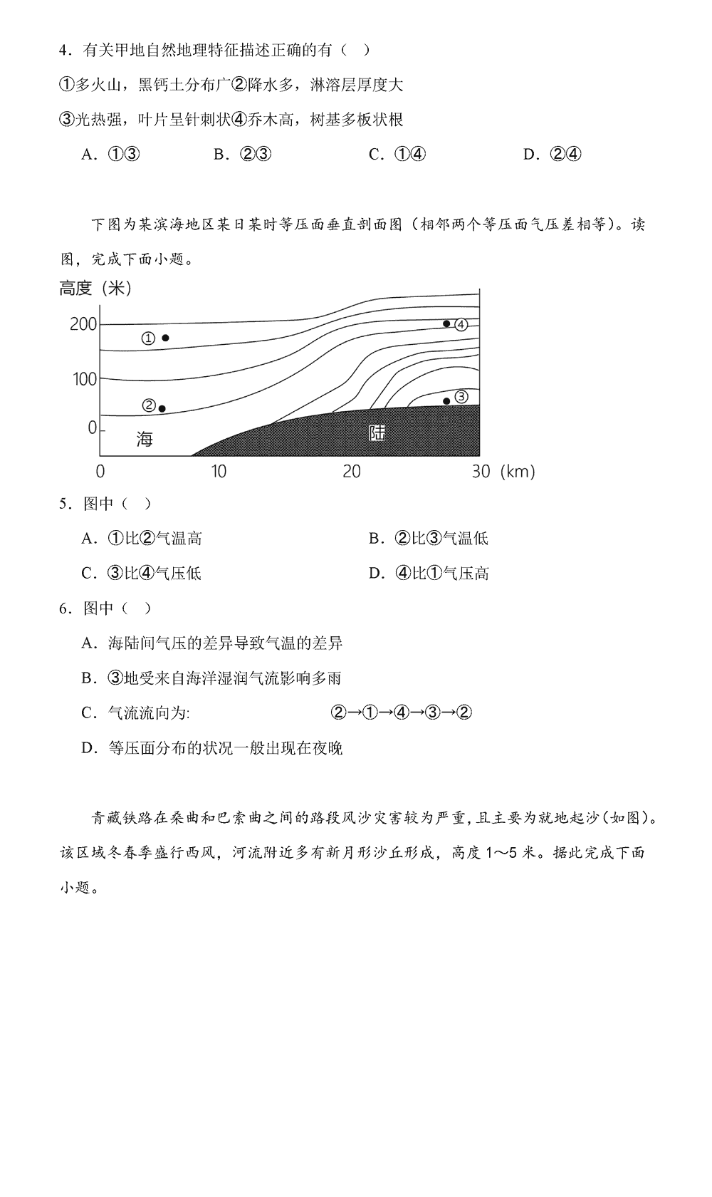 湖南岳汨联考2024届高三11月期中联考地理试题及答案