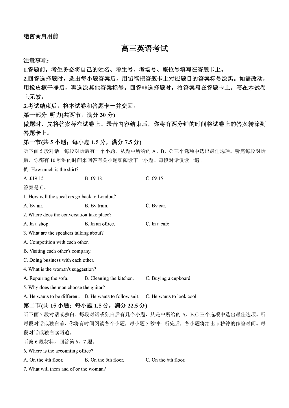 湖南衡阳金太阳2024届高三11月期中考英语试题及答案