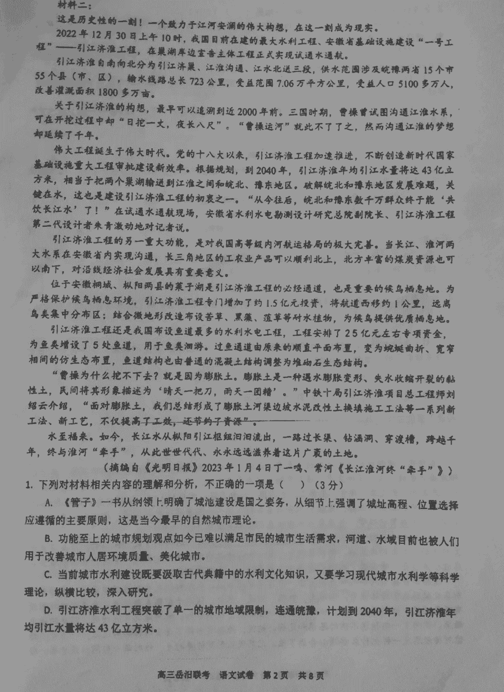 湖南岳汨联考2024届高三11月期中联考语文试题及答案