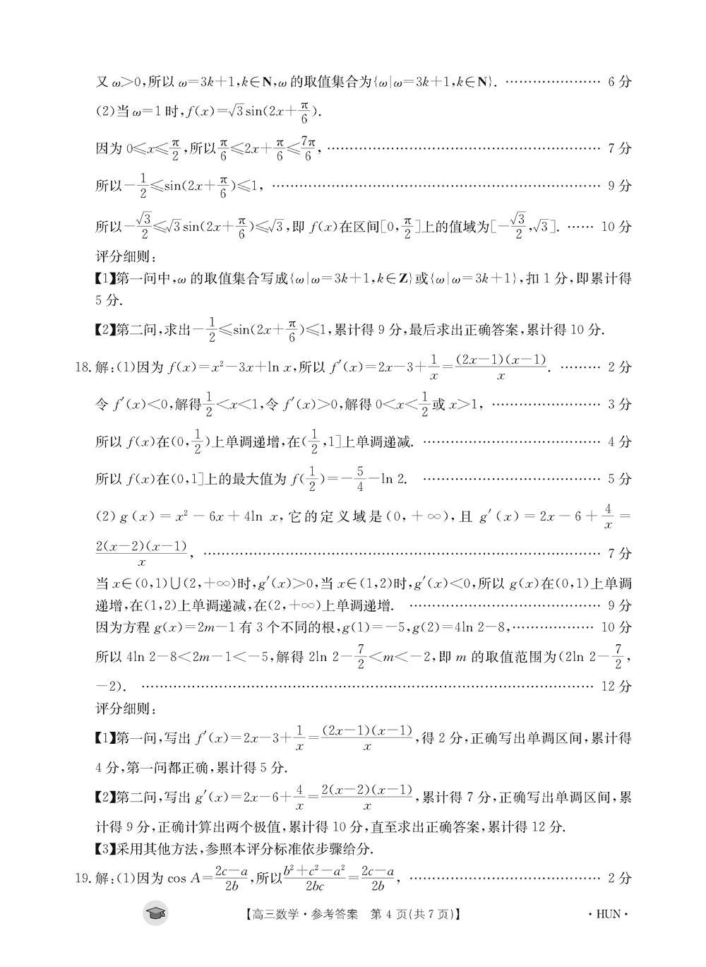 湖南衡阳金太阳2024届高三11月期中考数学试题及答案