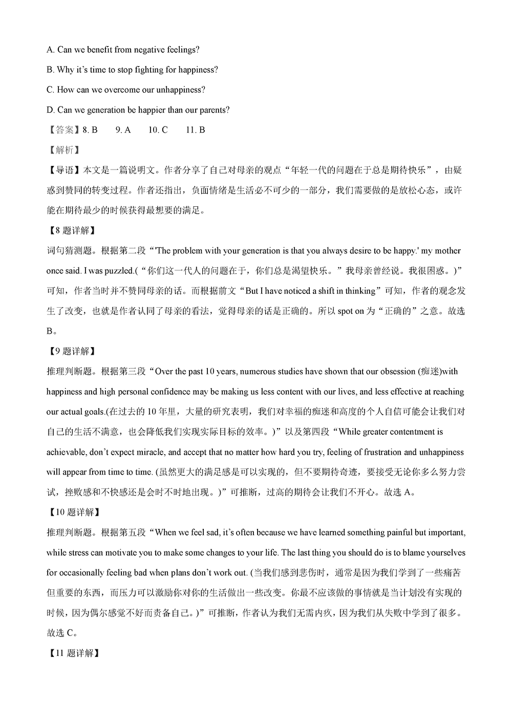 湖南岳汨联考2024届高三11月期中联考英语试题及答案