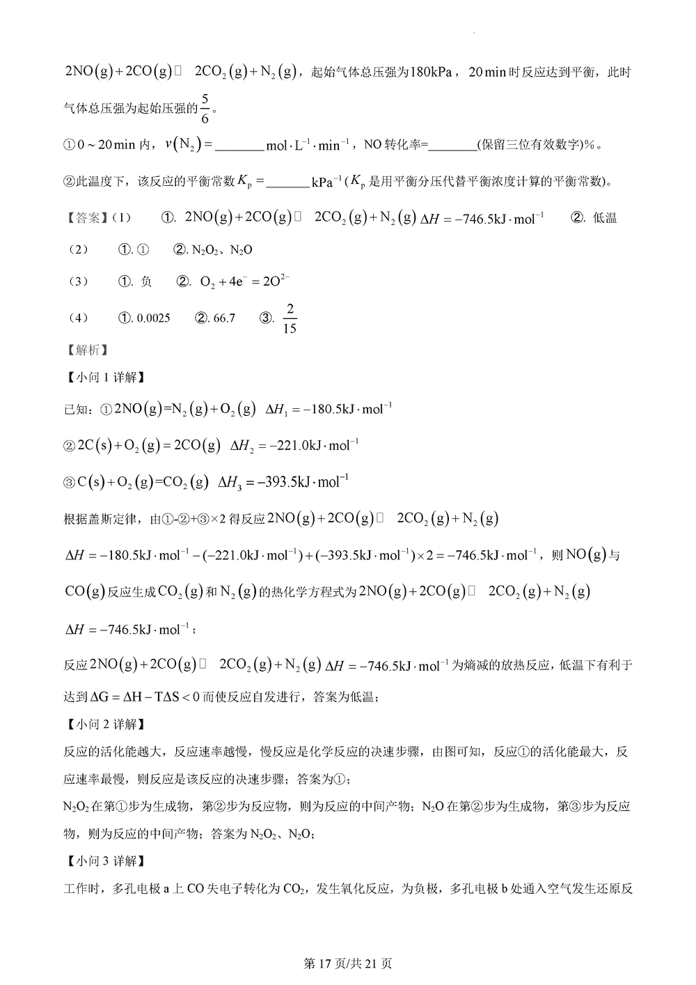 湖南衡阳金太阳2024届高三11月期中考化学试题及答案