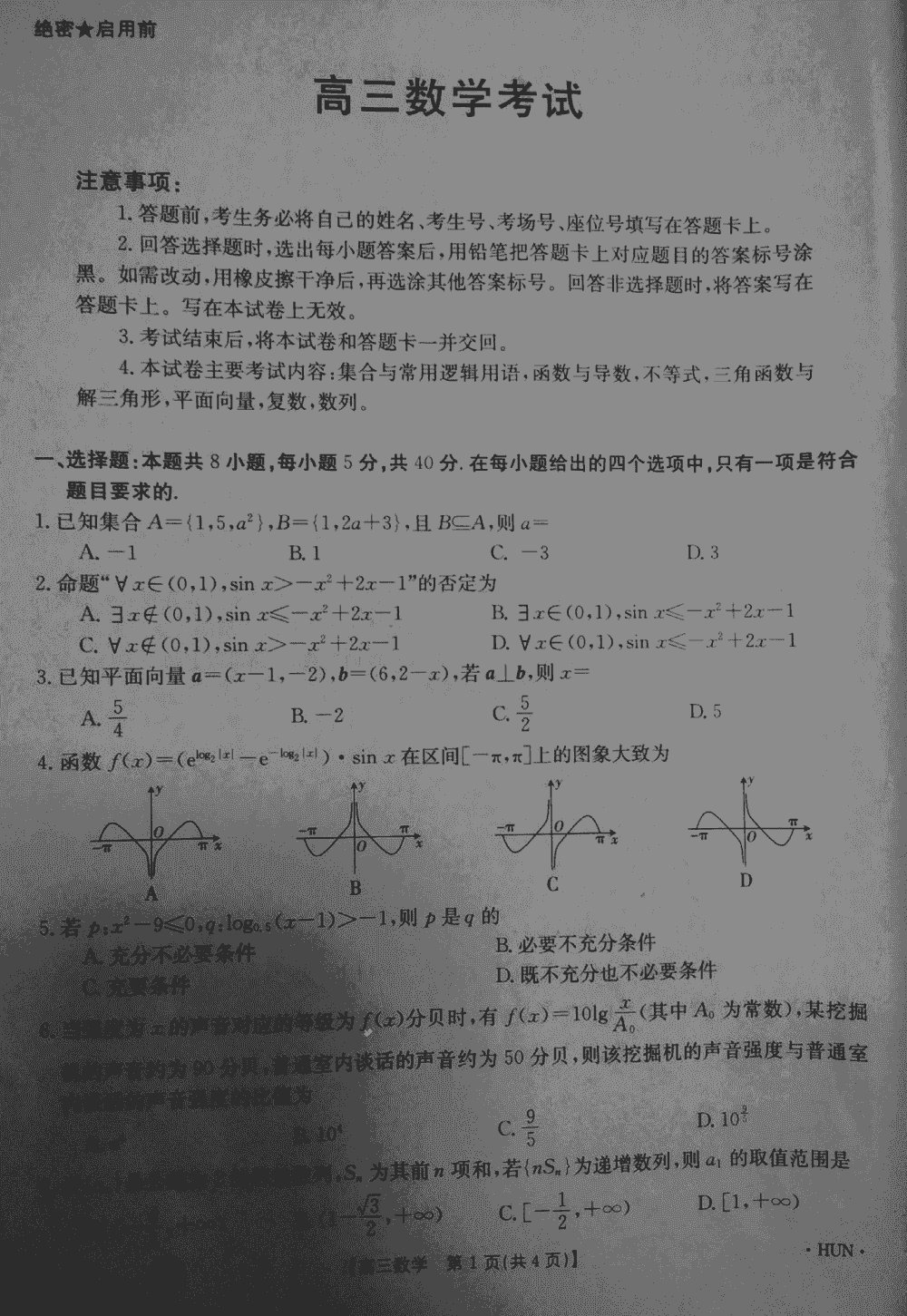 湖南衡阳金太阳2024届高三11月期中考数学试题及答案