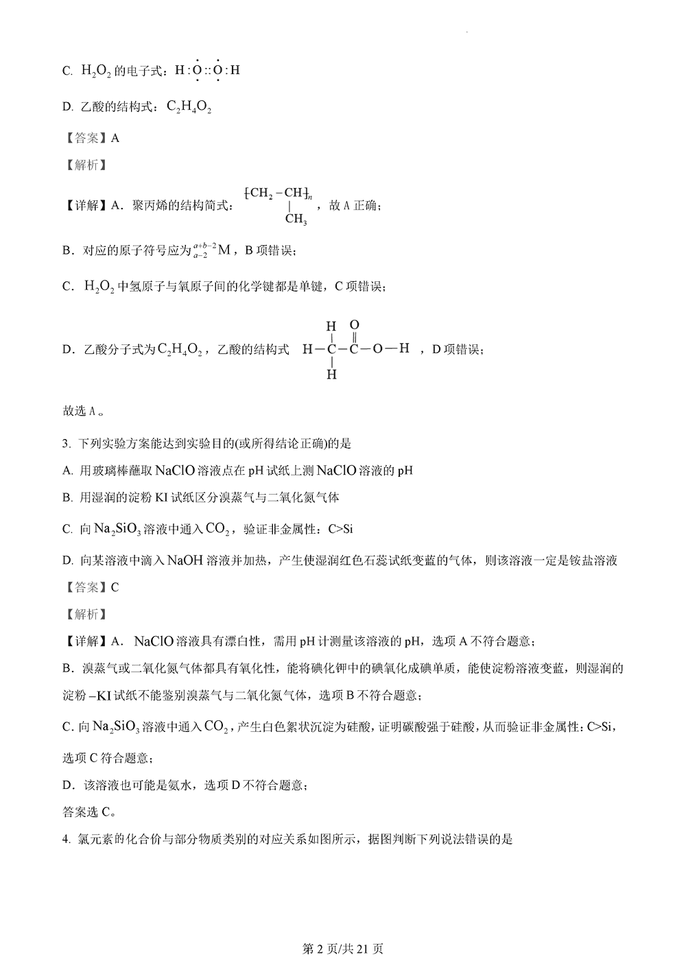 湖南衡阳金太阳2024届高三11月期中考化学试题及答案