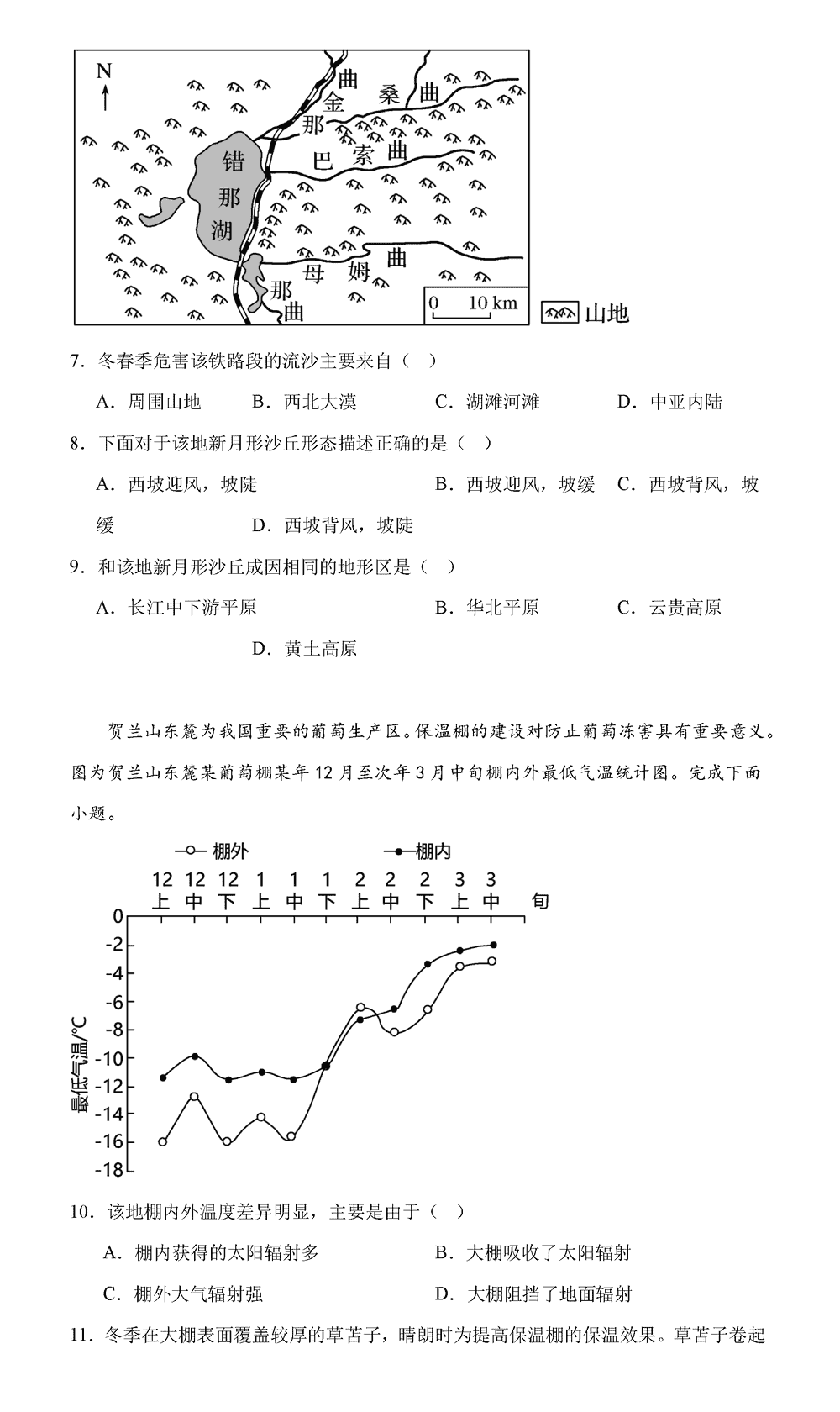 湖南岳汨联考2024届高三11月期中联考地理试题及答案