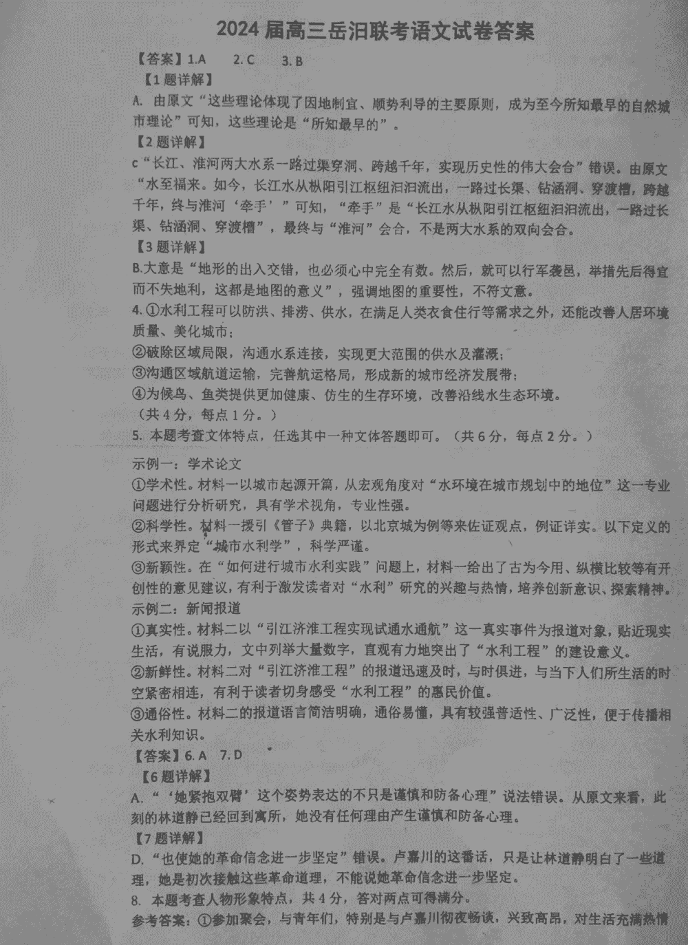 湖南岳汨联考2024届高三11月期中联考语文试题及答案