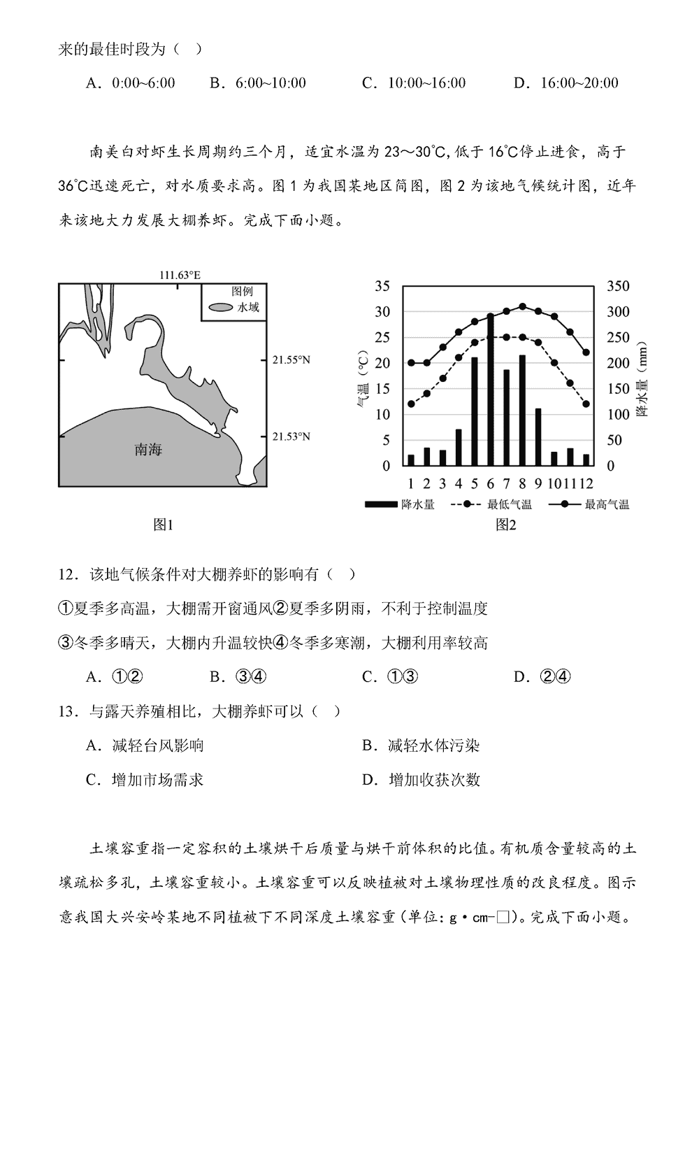 湖南岳汨联考2024届高三11月期中联考地理试题及答案