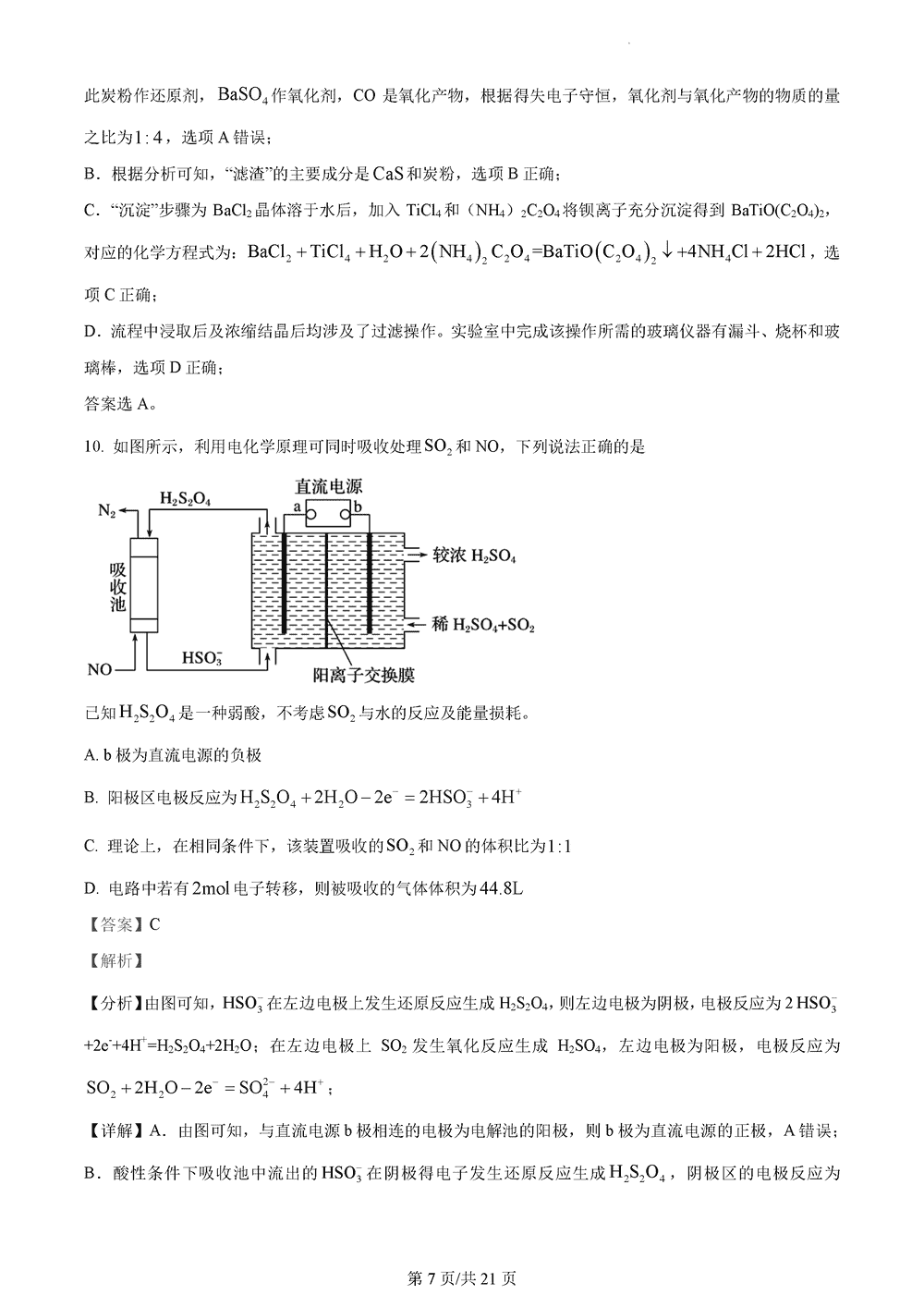 湖南衡阳金太阳2024届高三11月期中考化学试题及答案