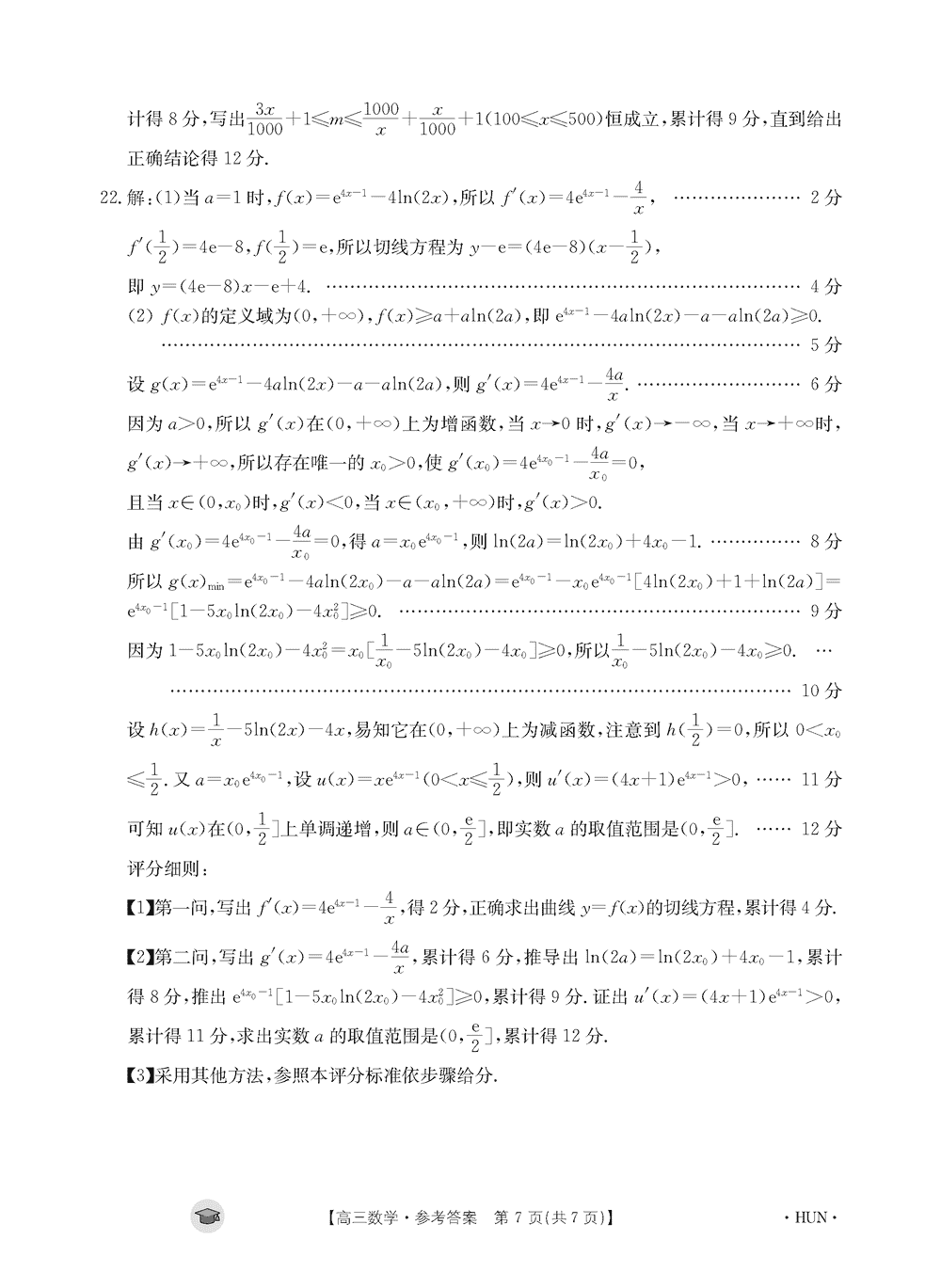 湖南衡阳金太阳2024届高三11月期中考数学试题及答案