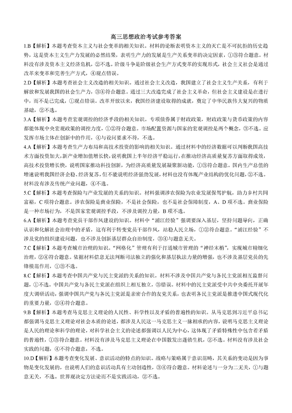 湖南衡阳金太阳2024届高三11月期中考政治试题及答案