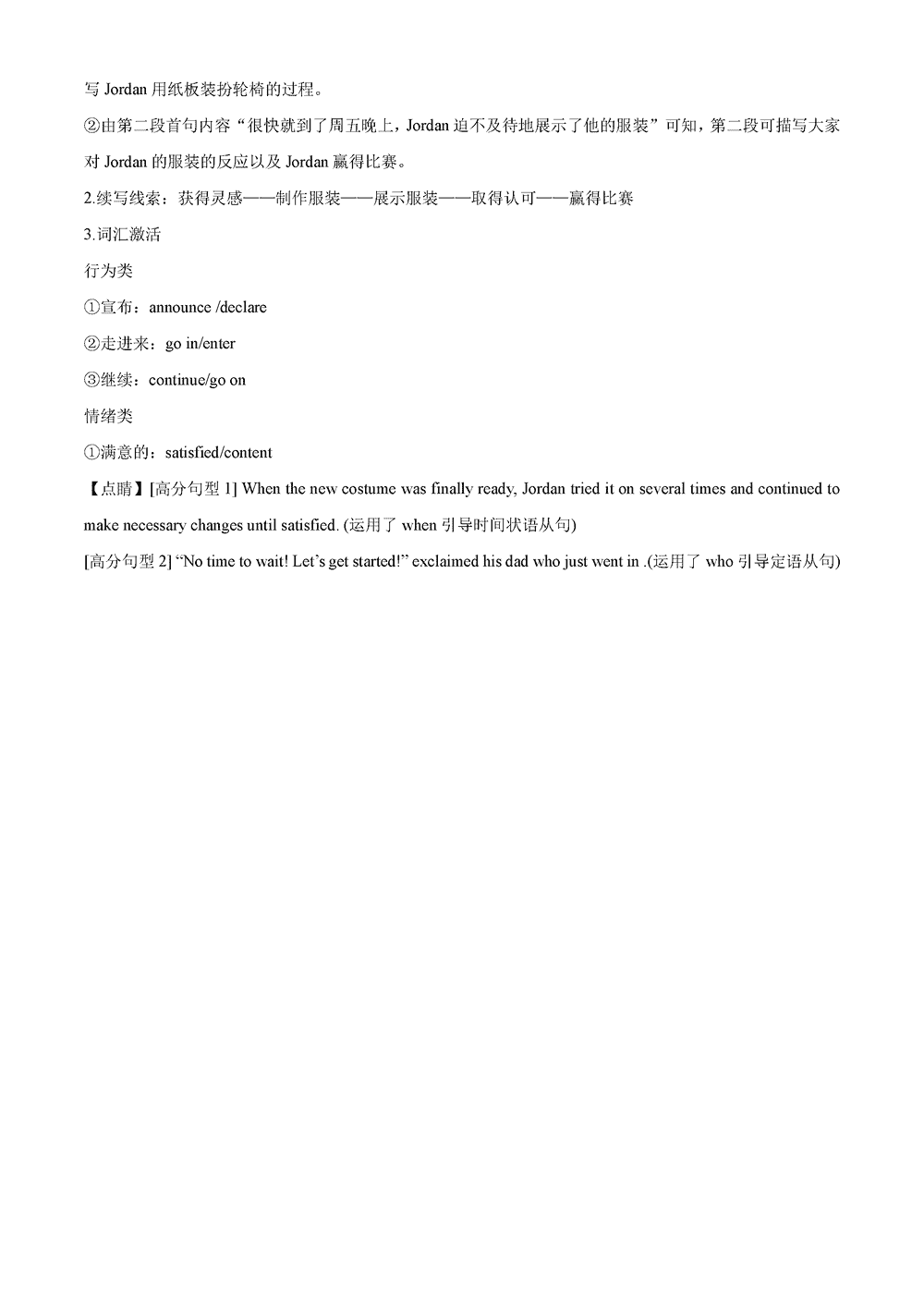 湖南岳汨联考2024届高三11月期中联考英语试题及答案