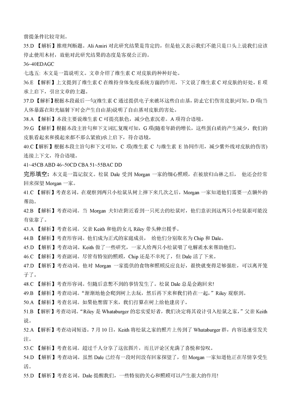 湖南衡阳金太阳2024届高三11月期中考英语试题及答案