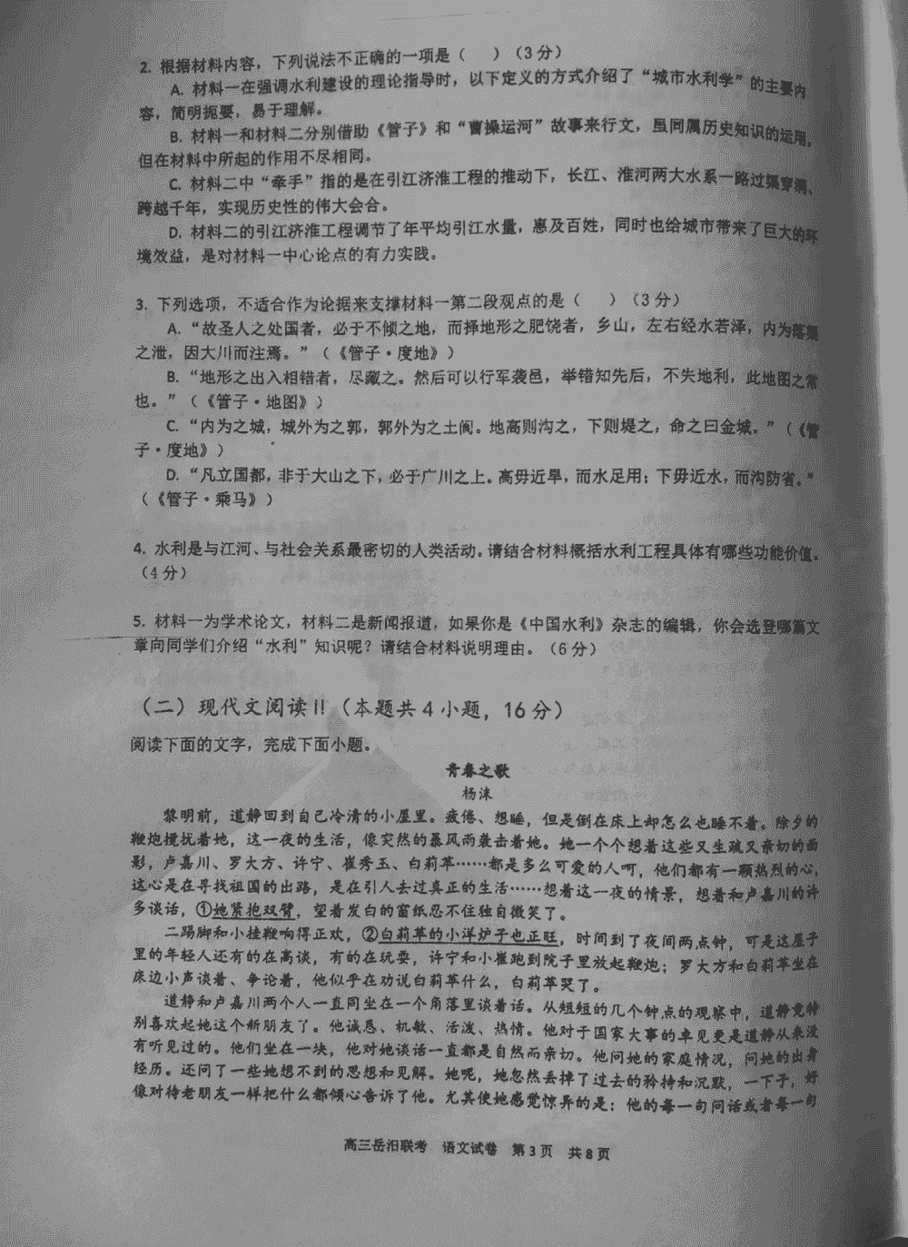 湖南岳汨联考2024届高三11月期中联考语文试题及答案