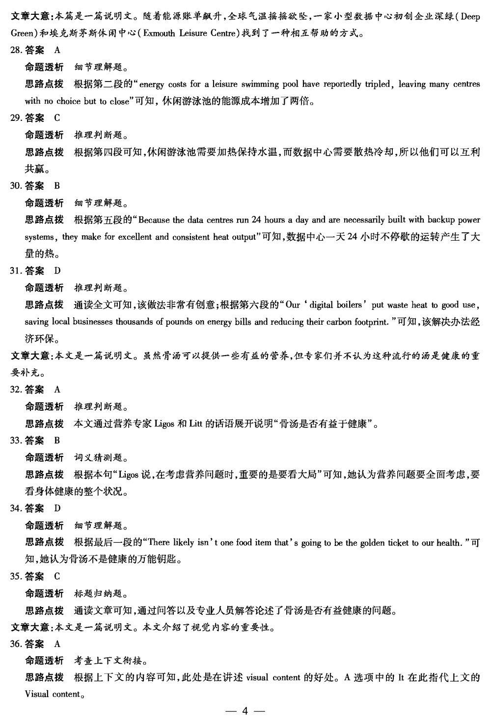 2024届湖南天一大联考高三第三次联考英语试题及答案