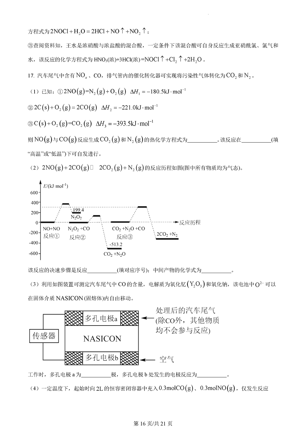 湖南衡阳金太阳2024届高三11月期中考化学试题及答案