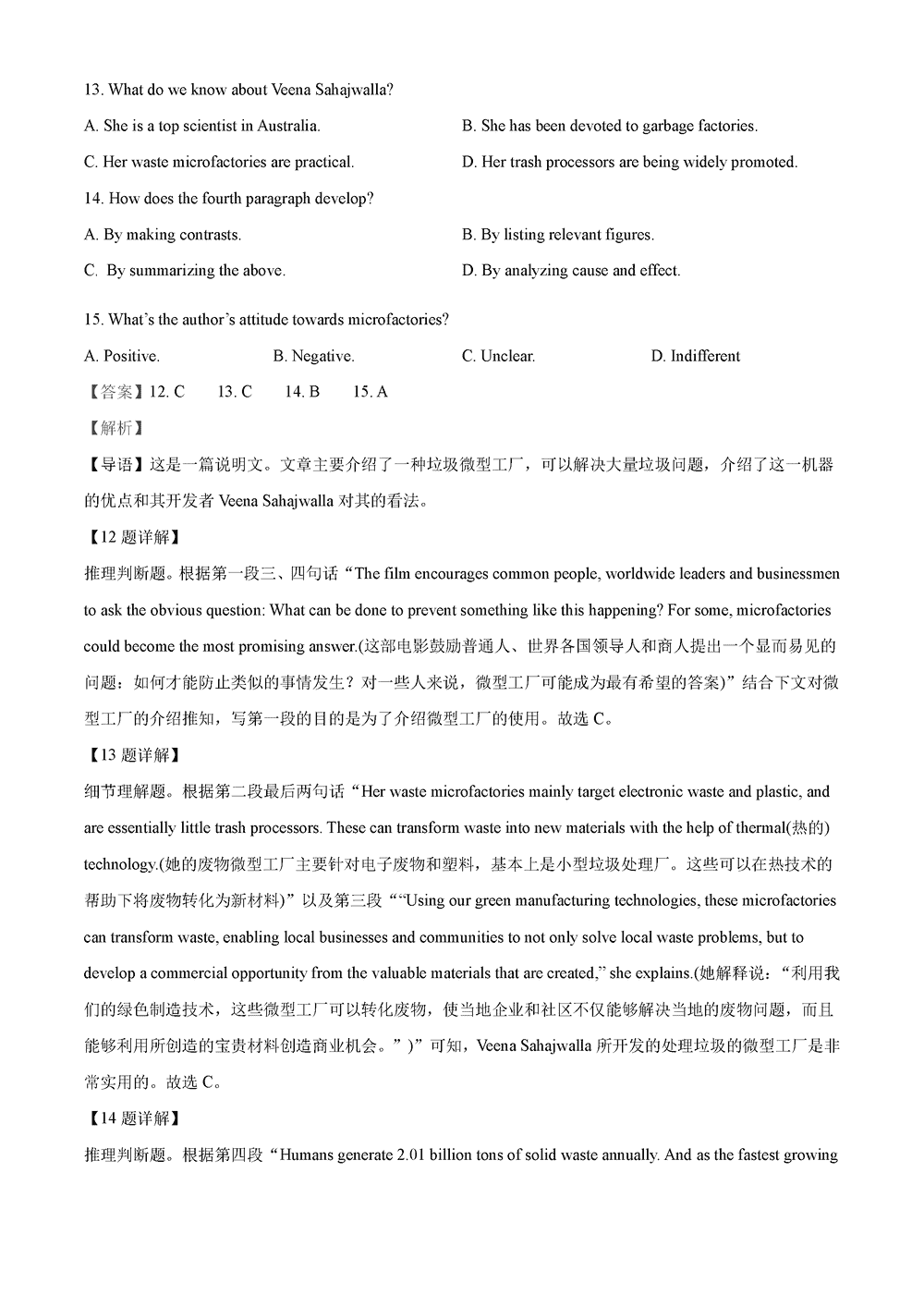 湖南岳汨联考2024届高三11月期中联考英语试题及答案