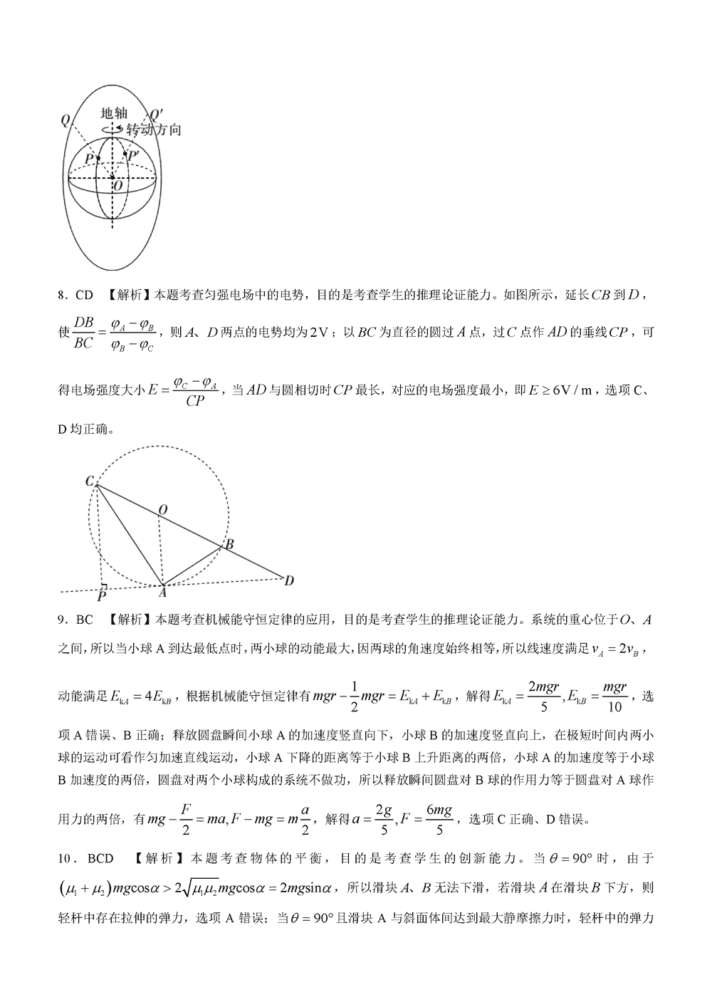 湖南衡阳金太阳2024届高三11月期中考物理试题及答案