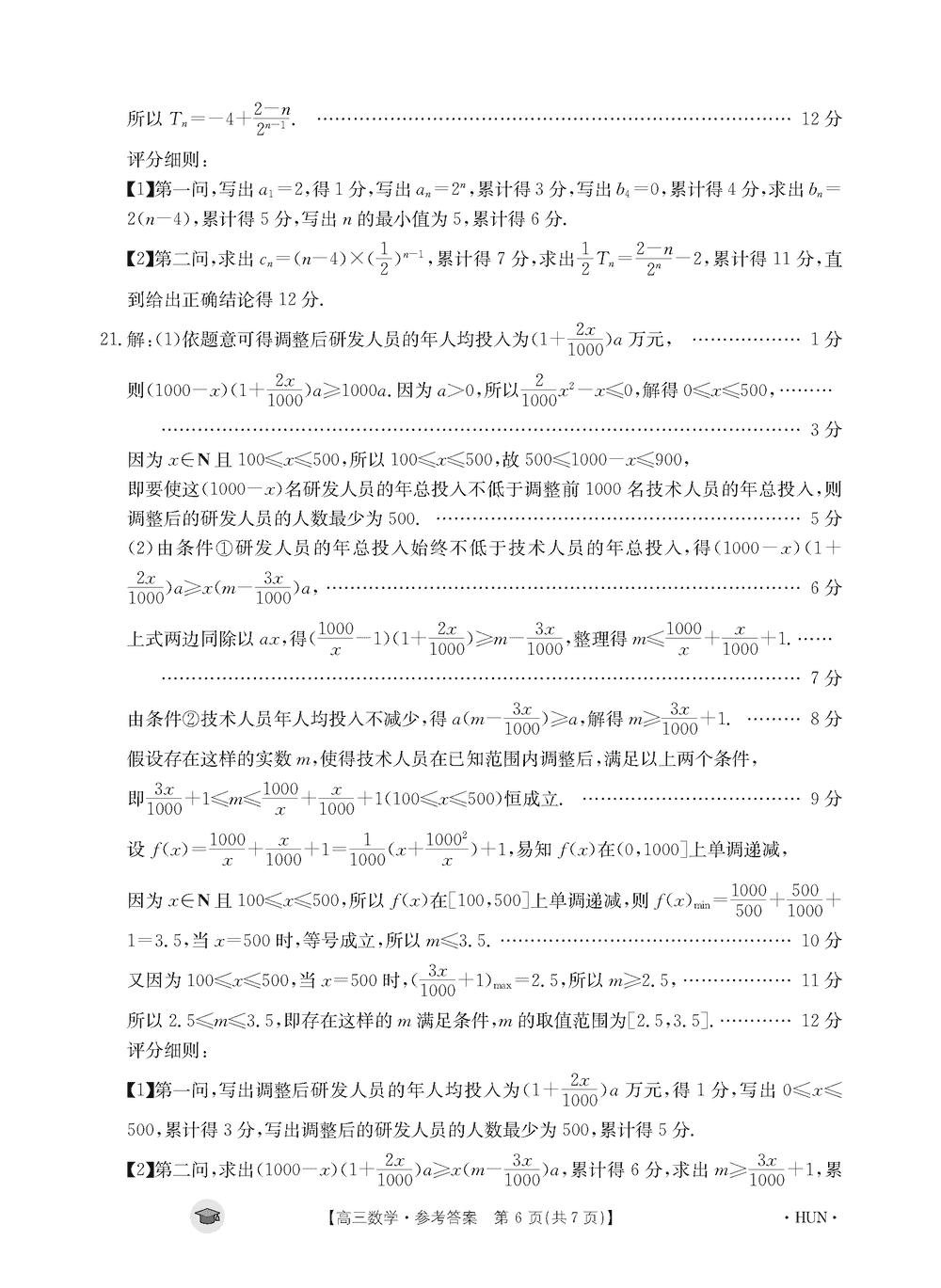 湖南衡阳金太阳2024届高三11月期中考数学试题及答案