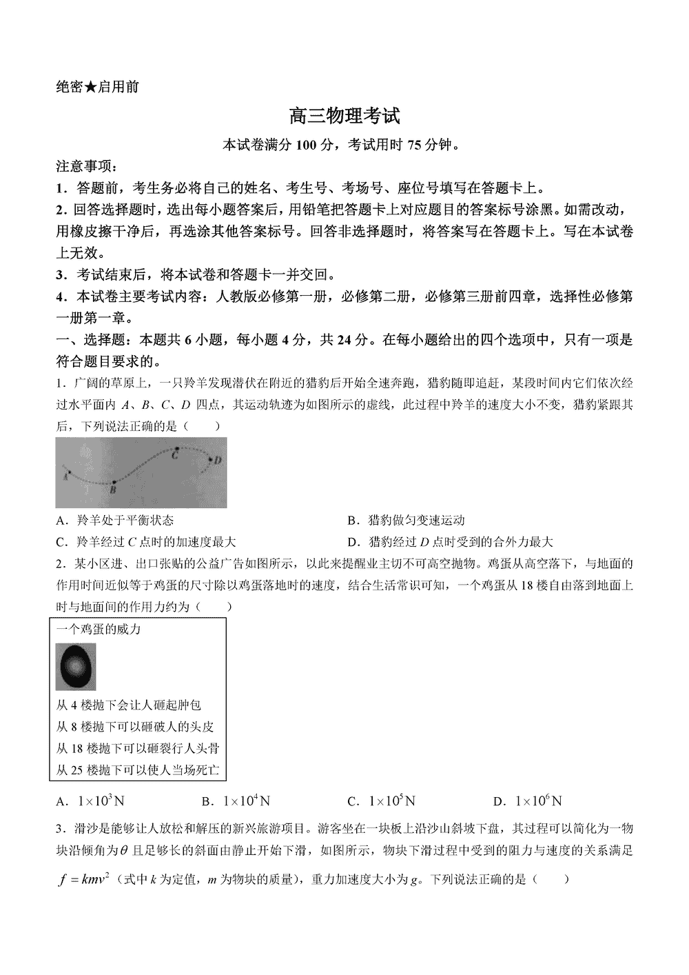 湖南衡阳金太阳2024届高三11月期中考物理试题及答案