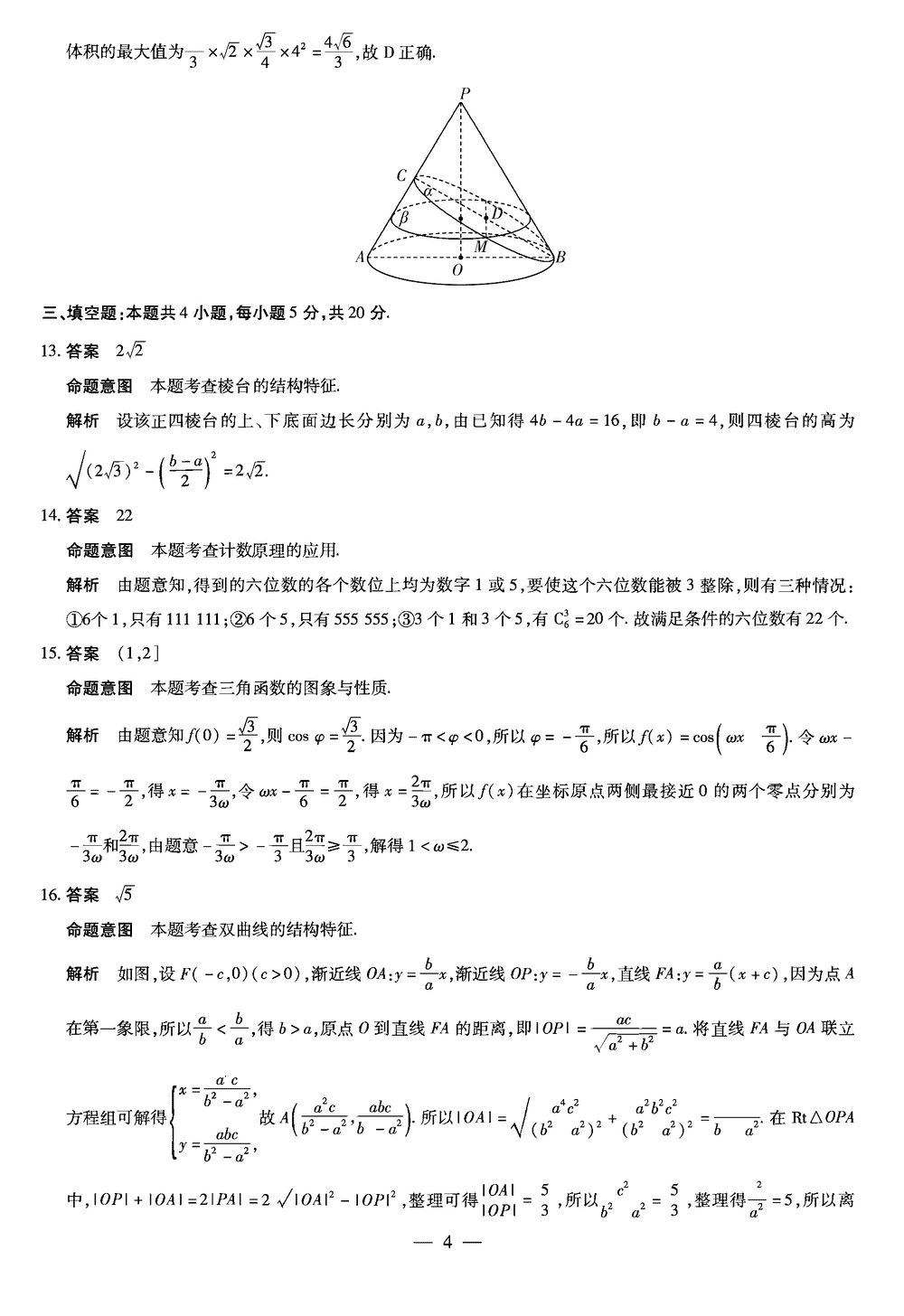 2024届湖南天一大联考高三第三次联考数学试题及答案