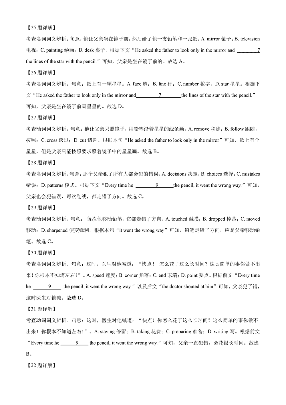 湖南岳汨联考2024届高三11月期中联考英语试题及答案