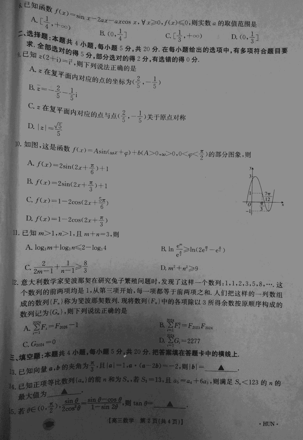 湖南衡阳金太阳2024届高三11月期中考数学试题及答案