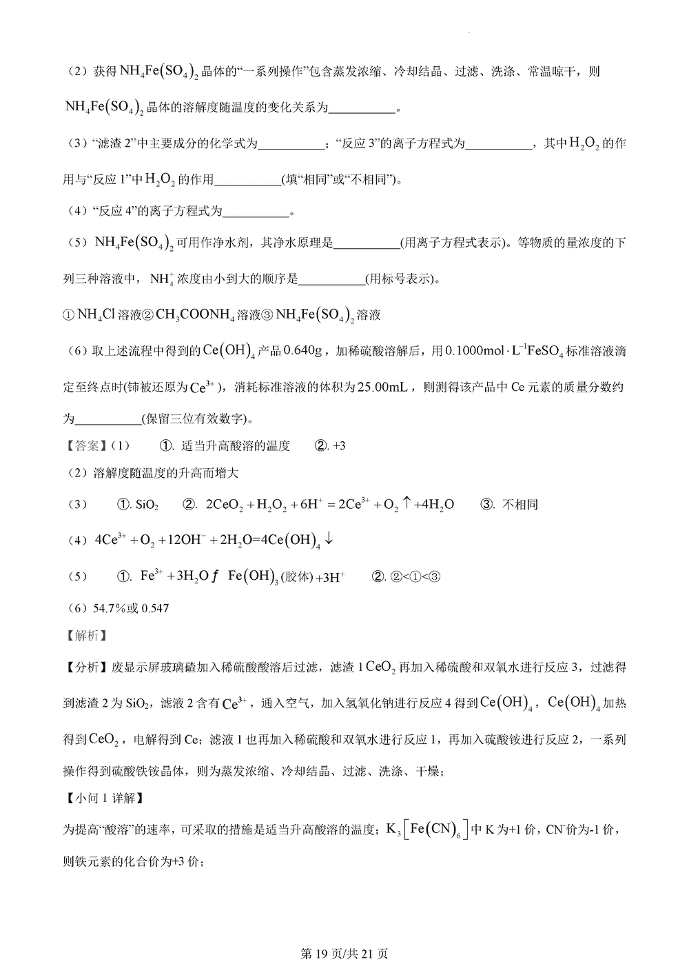 湖南衡阳金太阳2024届高三11月期中考化学试题及答案