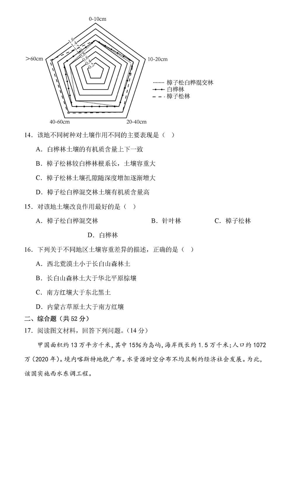 湖南岳汨联考2024届高三11月期中联考地理试题及答案