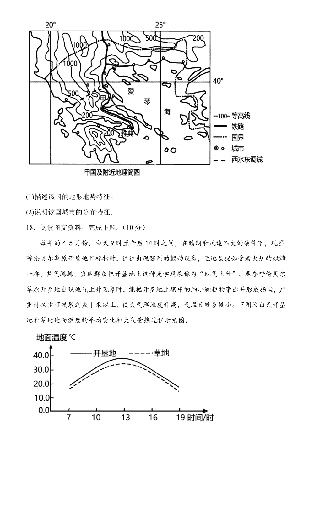 湖南岳汨联考2024届高三11月期中联考地理试题及答案