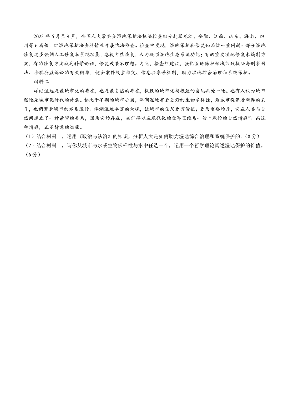 湖南衡阳金太阳2024届高三11月期中考政治试题及答案