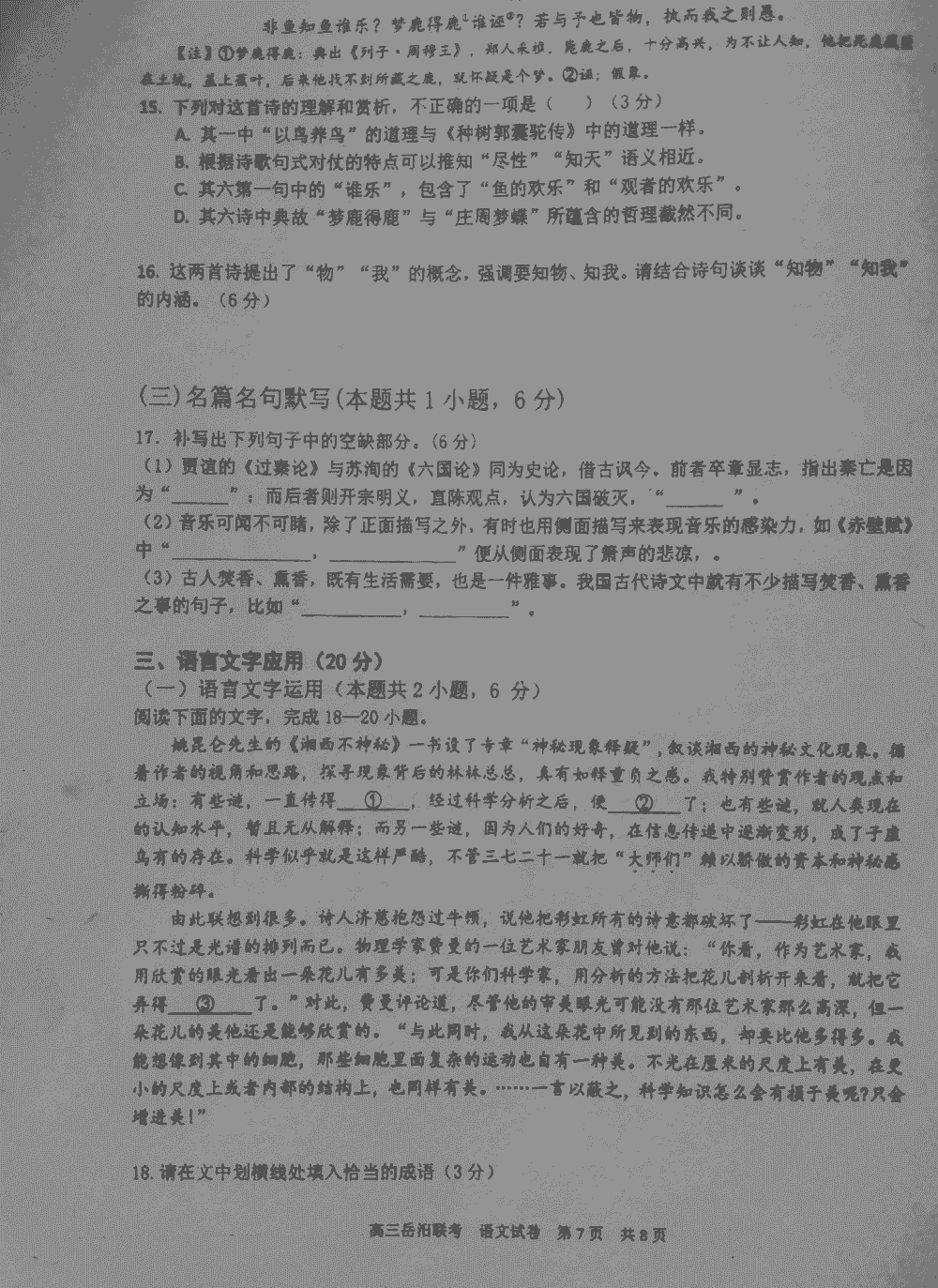 湖南岳汨联考2024届高三11月期中联考语文试题及答案