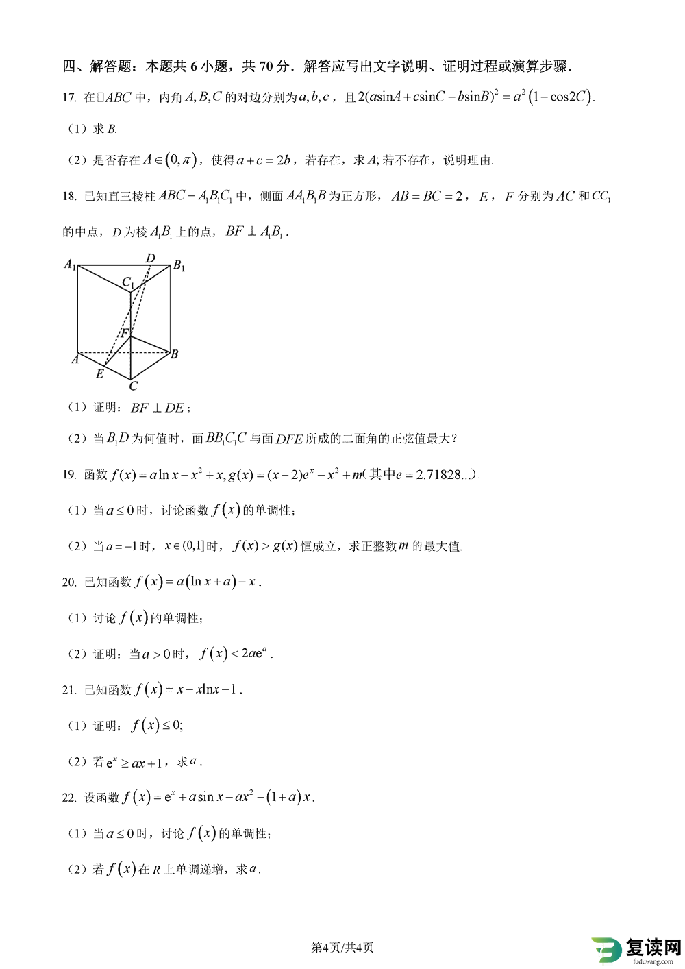 2024届湖南长郡中学高三上学期月考(五)数学试题及答案