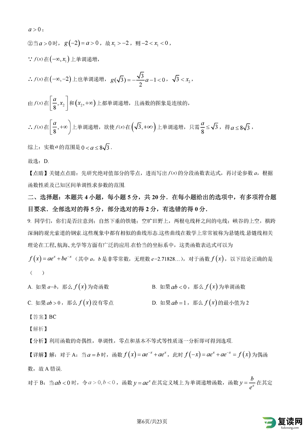 2024届湖南长郡中学高三上学期月考(五)数学试题及答案