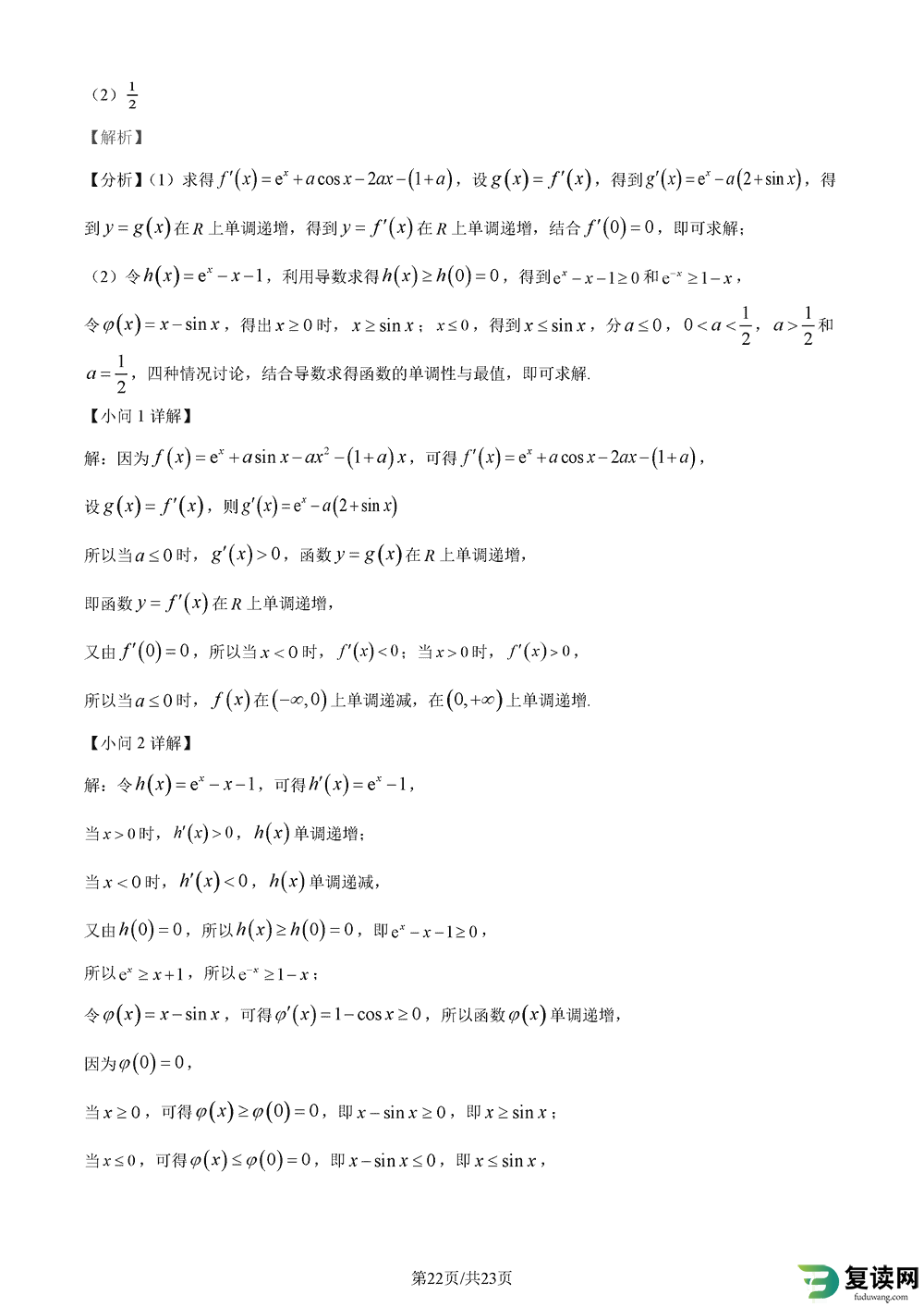 2024届湖南长郡中学高三上学期月考(五)数学试题及答案