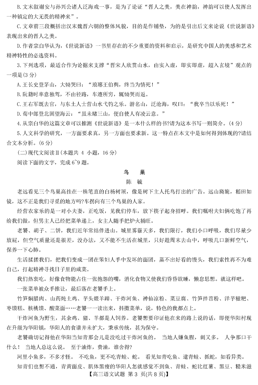 2024届湖南天壹名校联盟高三11月联考语文试题及答案