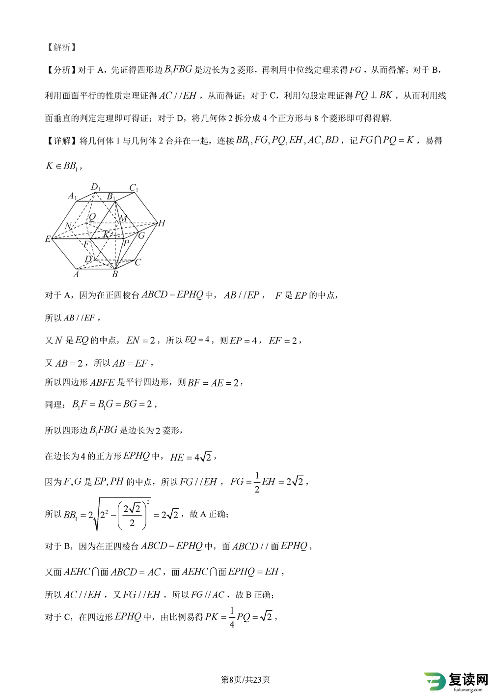 2024届湖南长郡中学高三上学期月考(五)数学试题及答案