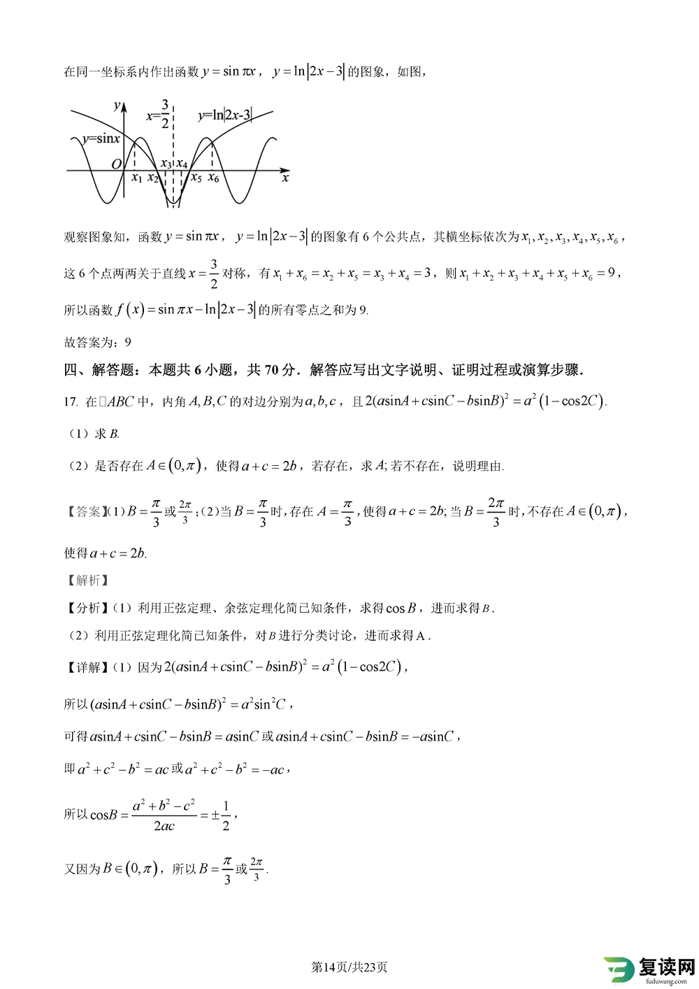 2024届湖南长郡中学高三上学期月考(五)数学试题及答案