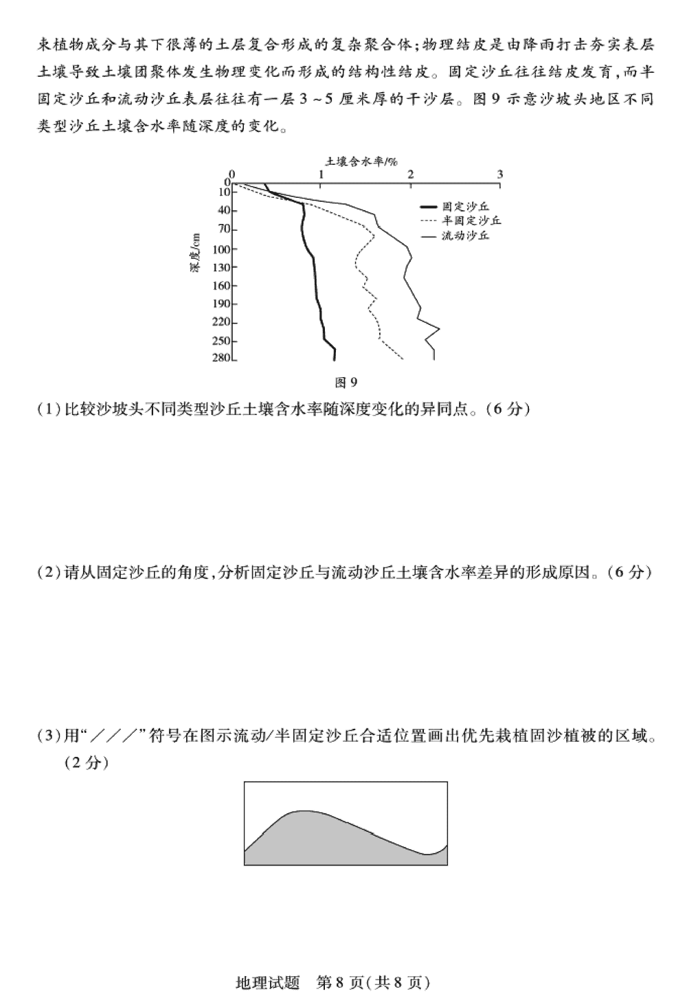 2024届湖南天一大联考高三第三次联考地理试题及答案