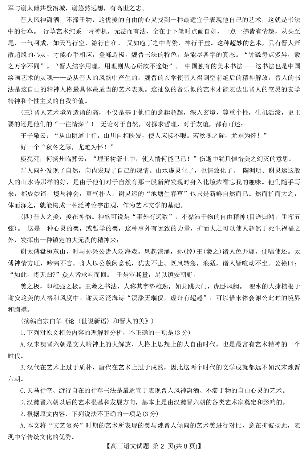 2024届湖南天壹名校联盟高三11月联考语文试题及答案