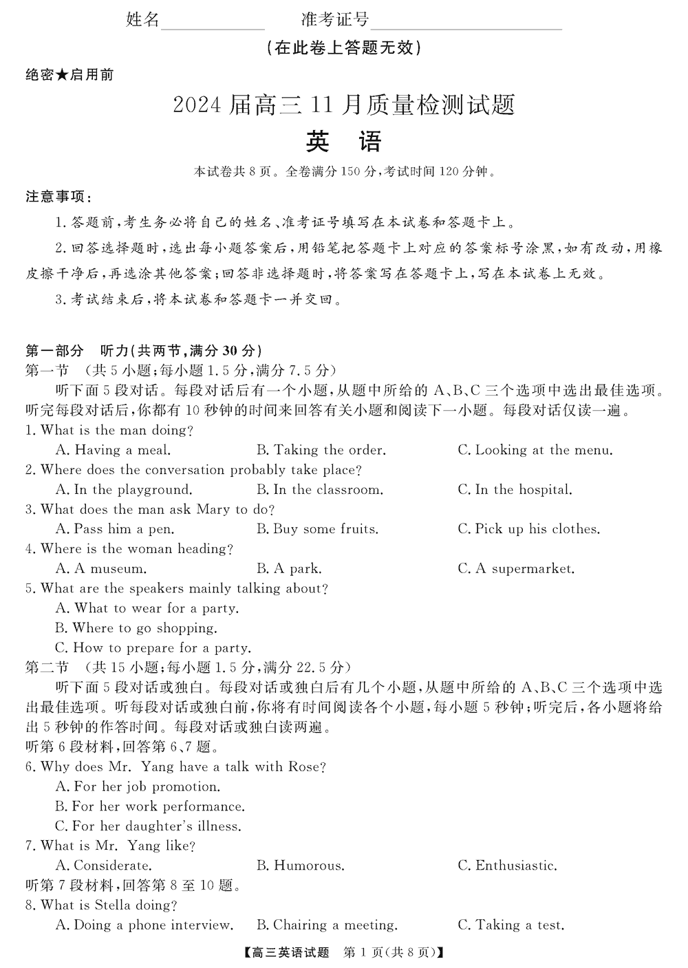 2024届湖南天壹名校联盟高三11月质检英语试题及答案