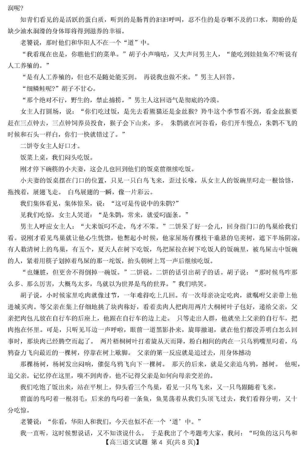 2024届湖南天壹名校联盟高三11月联考语文试题及答案