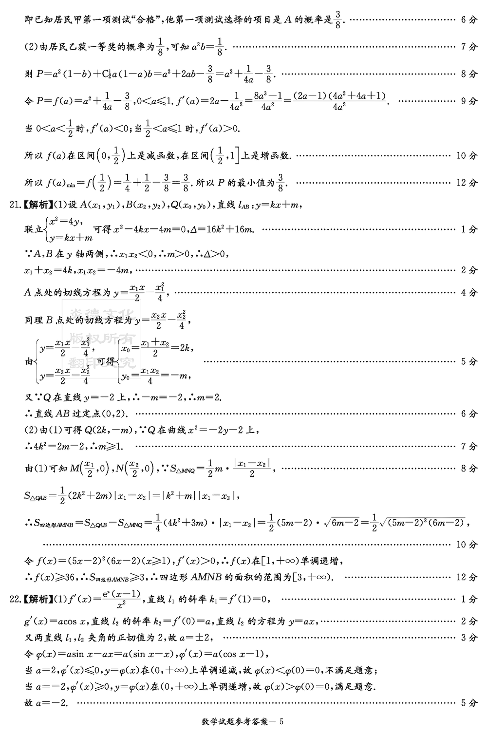 2024届湖南九校联盟高三第一次联考数学试题及答案