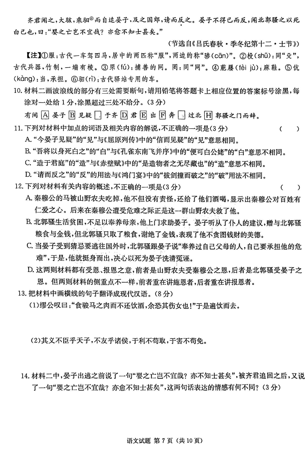 2024届湖南九校联盟高三第一次联考语文试题及答案