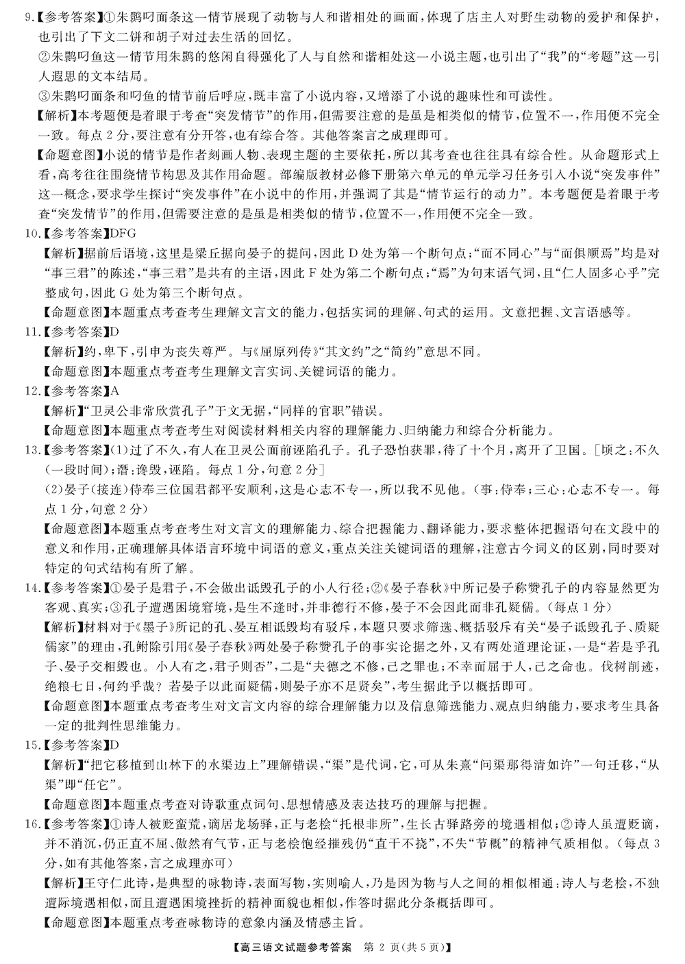 2024届湖南天壹名校联盟高三11月联考语文试题及答案