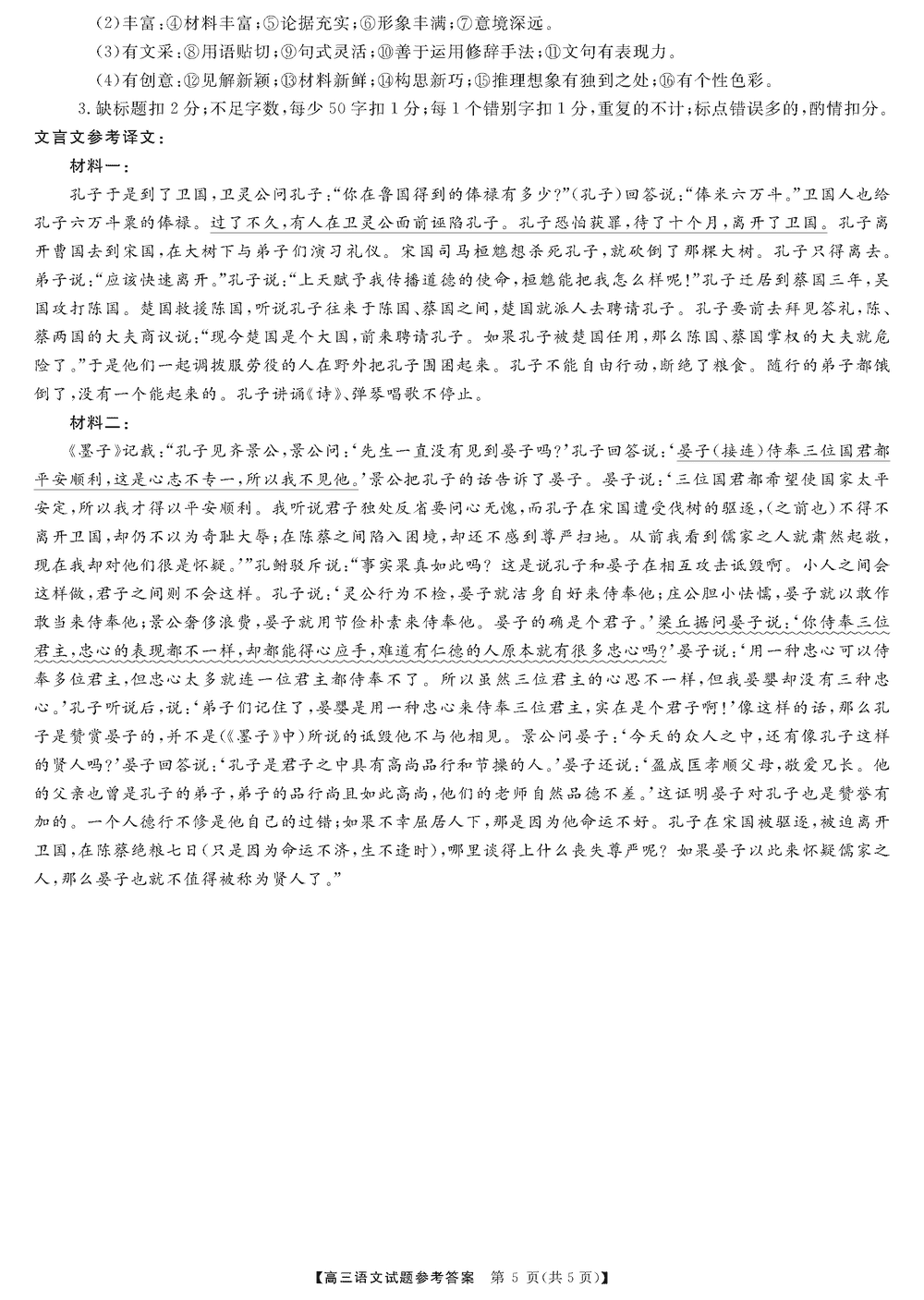 2024届湖南天壹名校联盟高三11月联考语文试题及答案