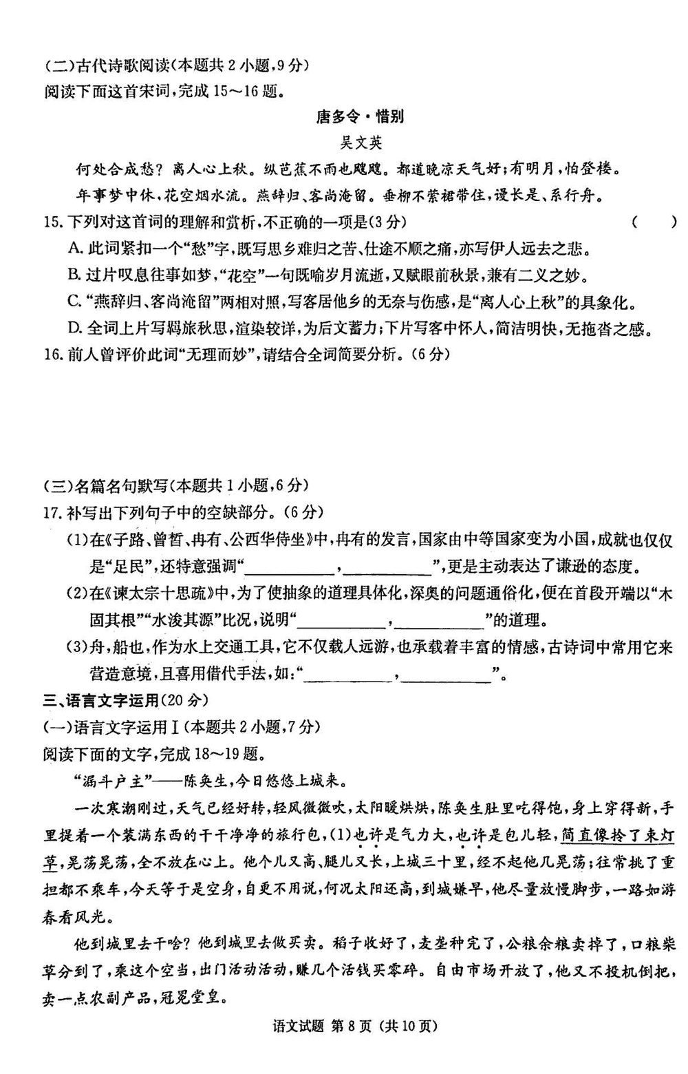 2024届湖南九校联盟高三第一次联考语文试题及答案